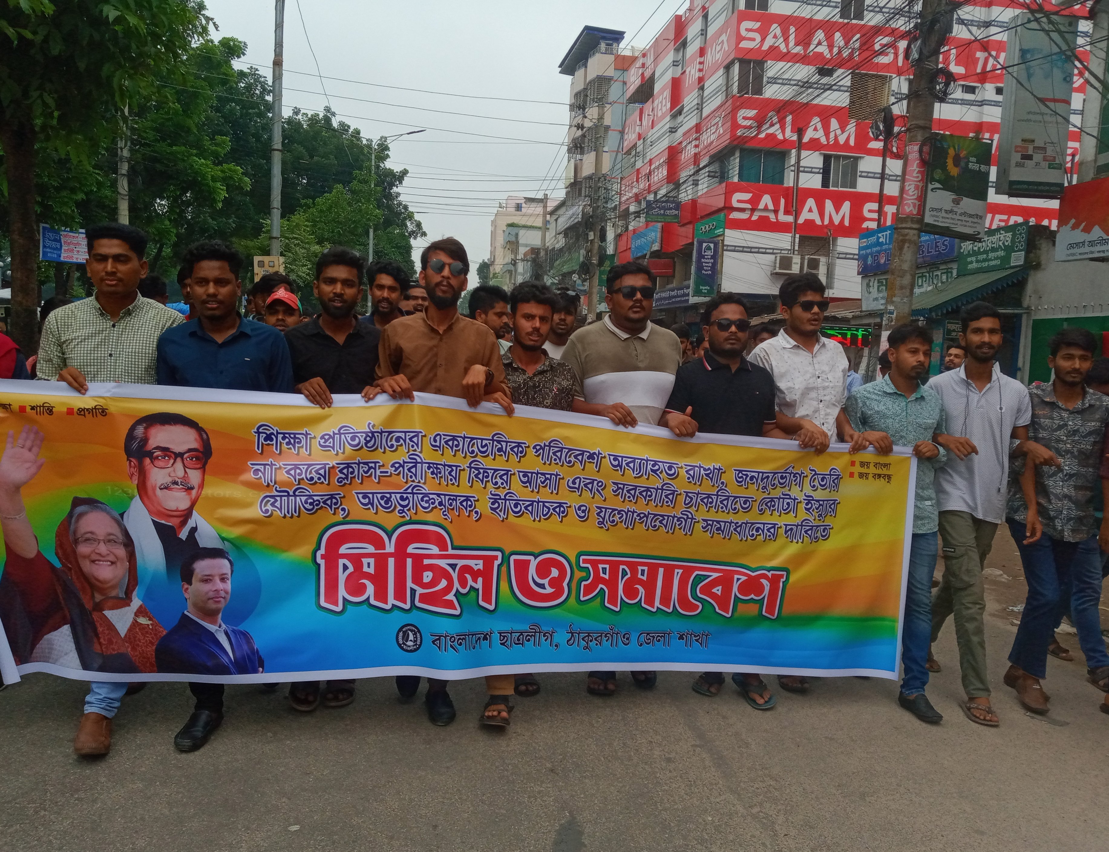 কোটার যুগোপযোগী সমাধানের দাবিতে ঠাকুরগাঁওয়ে ছাত্রলীগের মিছিল ও সমাবেশ