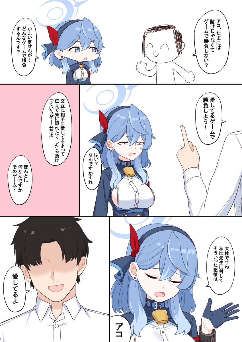 アコ……