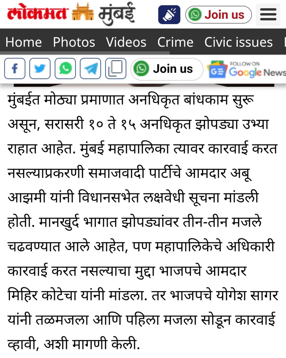 ShubhammBtr's tweet photo. मुंबईत दररोज सरासरी १० ते १५ अनधिकृत झोपड्या राहात आहेत. पावसाळ्यात हवामानाचा फायदा घेत खरंच विविध ठिकाणी नव्या झोपड्या उभ्या राहत आहेत. विविध राज्यांतील लोक एकत्रित पणे एकमेकाला सहाय्य करून अनधिकृत झोपड्या उभारत आहेत, ज्यांना पुढे मोफत घरे मिळतील.
#झोपड्या #मुंबई #म https://t.co/wQR2gYw6Ix