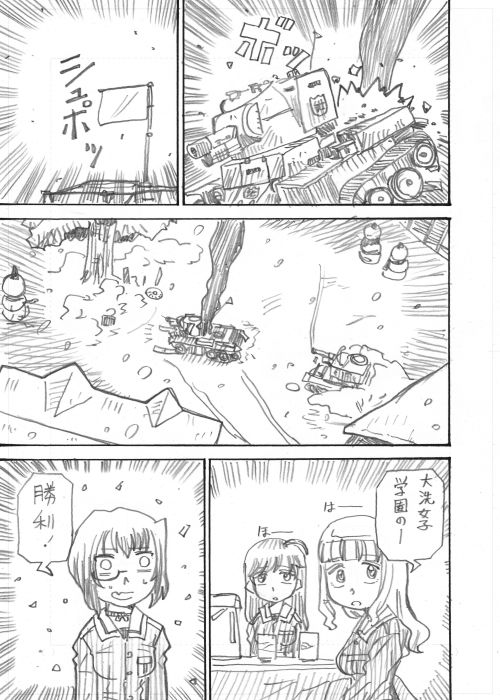 ガルパン漫画「そして4」その22 