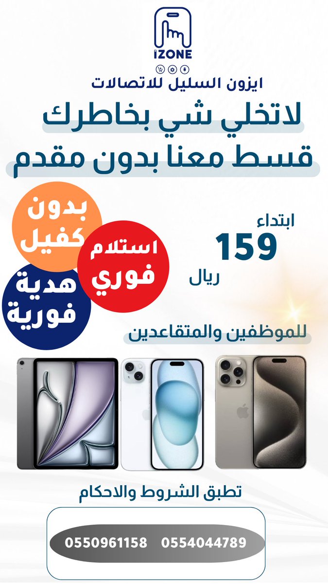 تقسيط جوالات
 #سلمان_الفرج