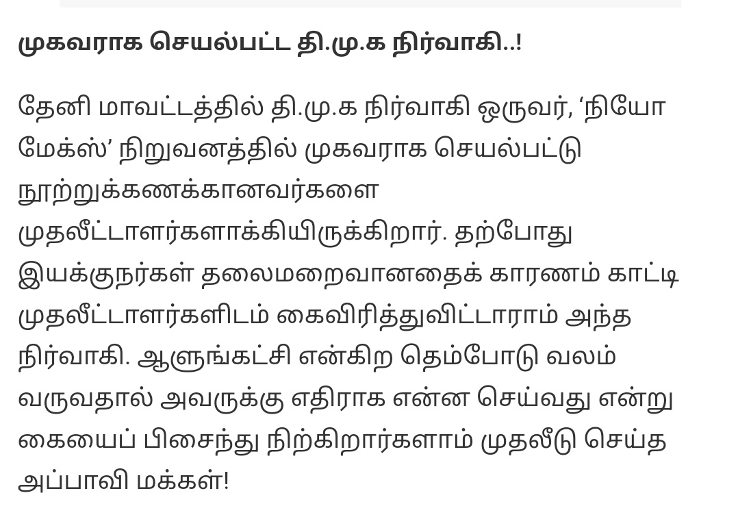 Riparian_1's tweet photo. நியோமேக்ஸின் பல ஆயிரம் கோடி ரூபாய் ஊழலுடன்
தொடர்புடைய திமுக!!
#NeomaxScam https://t.co/MqZOAo0vJY