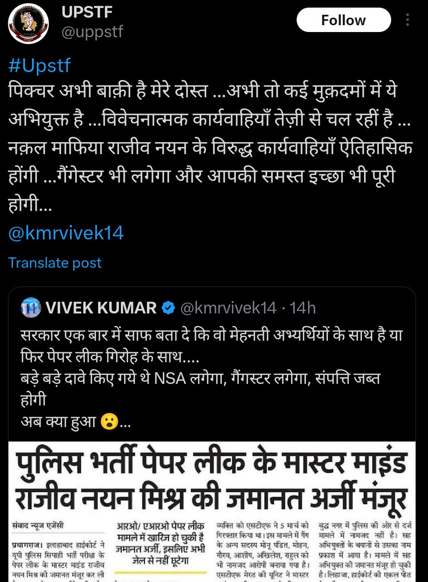 Varunupsi2026's tweet photo. उत्तर प्रदेश #STF ने @kmrvivek14 SIR को जवाब देते हुए लिखा है। 

पिक्चर अभी बाकि है मेरे दोस्त, आपकी समस्त इच्छा पूरी होगी।।😍🫶
#UPPPOLICEPAPERLEAK
मैं तो यूपीएसटीएफ का फैन हो गया @uppstf https://t.co/qRxHFRxXMg