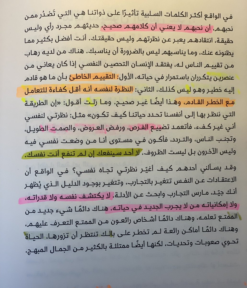 ماذا سيقول الناس عني؟