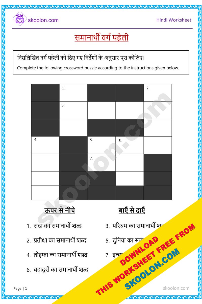 skoolondotcom's tweet photo. Explore new Hindi Worksheets "Hindi Crossword Puzzles" and "Apathit Gadyansh" for Class 1 to Class 6 students!

Download free worksheets from https://t.co/QnZTecQYRi

#freeworksheets #homeschooling #worksheetsforkids #printables #skoolondotcom #hindilearning #education https://t.co/uwmKRXaq0n