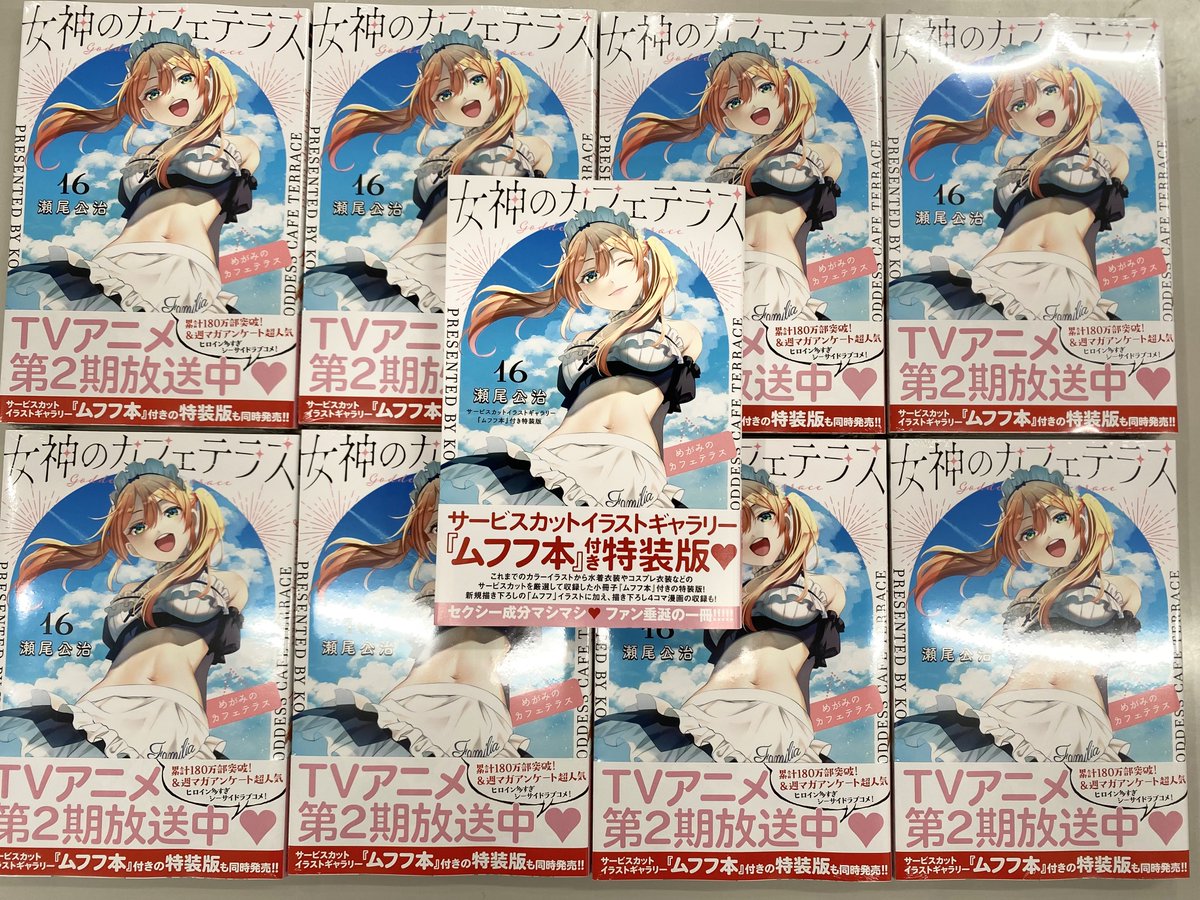 つきしまりほたちがあらわれた！ 『女神のカフェテラス』最新16巻