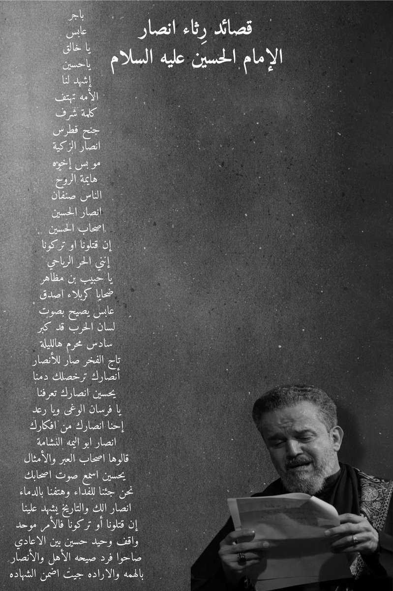 mariam_xz17's tweet photo. ٦ محرم ١٤٤٦ هـ 🏴.
قائمة قصائد رِثاء في انصار الحسين عليه السلام 
من اداء الملا باسم الكربلائي 
عظم الله لكم اجوركم ونسألكم الدعاء 🙏🏻. https://t.co/dqZ7mILwvo