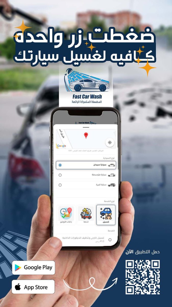 muhamad_aldarim's tweet photo. المغسلة المتحركة الرائعة في كل مكان تجيك
 بمدينة #الرياض تغسل سيارتك 
@FAST_CARWASH 

تبداء اسعار الغسيل من 35 ريال 
كود الخصم ( #الدريم ) 

📍: احجز الآن عن طريق التطبيق 📱 

https://t.co/t6a0uuCBpf

#الرياض_الان #غسيل_سيارات #المغسلة_المتنقلة https://t.co/yA4jChPxz4