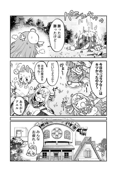 ✦━━━━━━━━━━━✦
「魔法少女ホロウィッチ!」
✦━━━━━━━━━━━✦

第10話「がんばり屋妖精アエル」
📌毎週月曜日に定期更新

▼漫画アーカイブページはこちら
https://t.co/VJi85rAjgR

#ホロウィッチ 