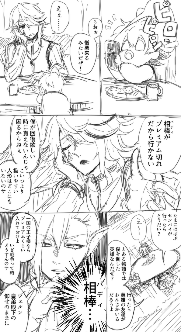5.5の相棒 