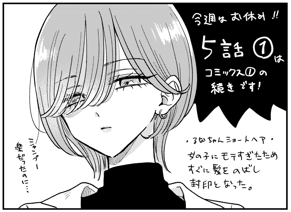 今週のあくま彼女は単行本作業があったためお休みとなりますが、現在公開されている無料の最新話5話①は単行本の続き!!読み返して待っててもらえると嬉しいです～～ 
