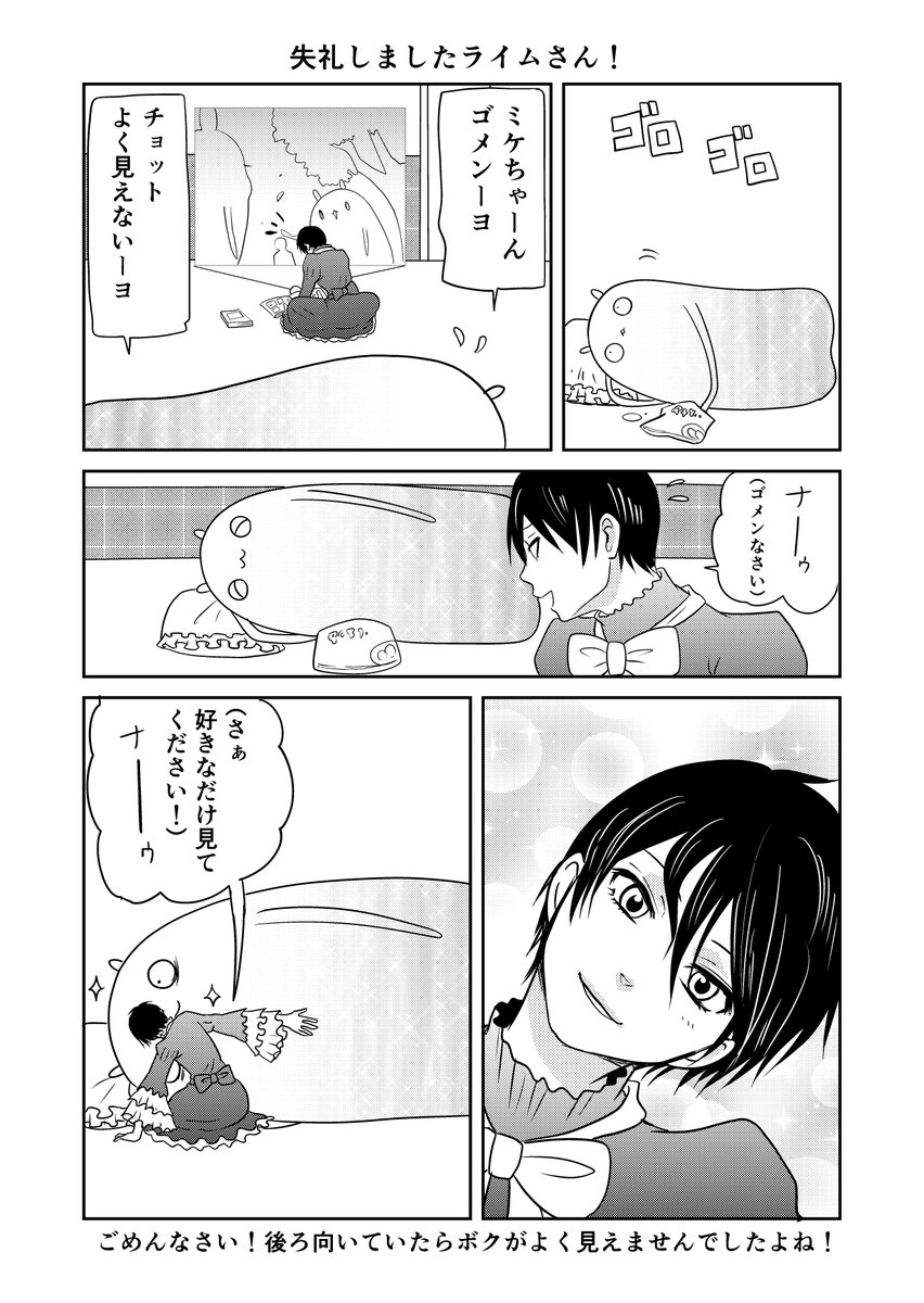 異世界に行ったら謎の生物に可愛がられた話 45話④
気づかなくてごめんなさいライムさん!
#異世界に行ったら謎の生物に可愛がられた話 