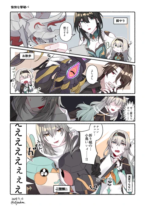 撃破パとそのペット(?)たち
#HonkaiStaRrail 