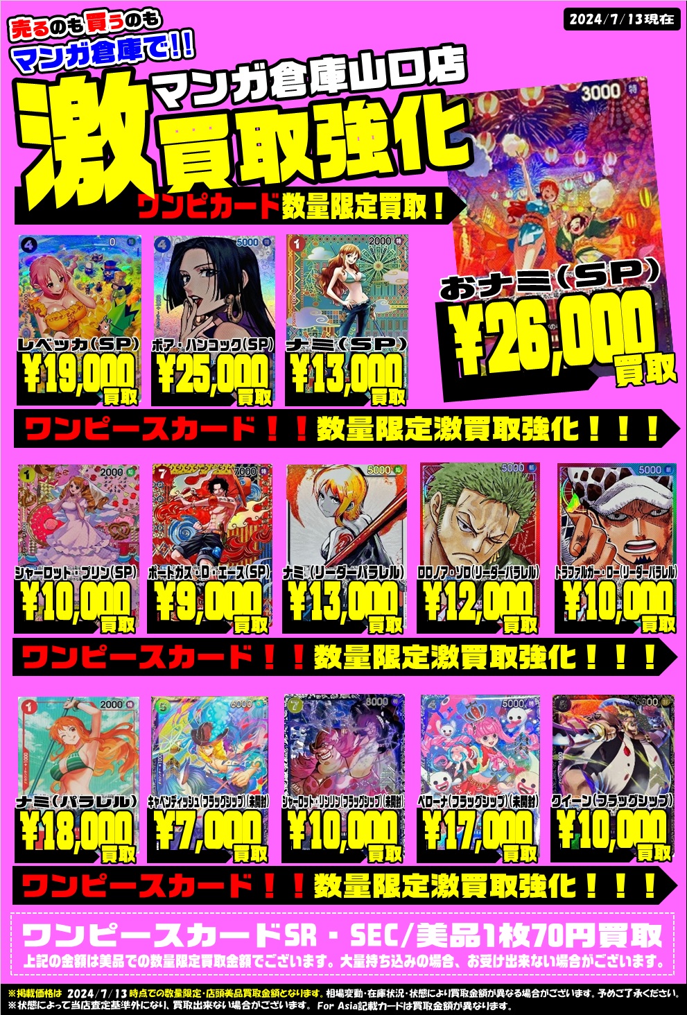 レベッカ SP やか