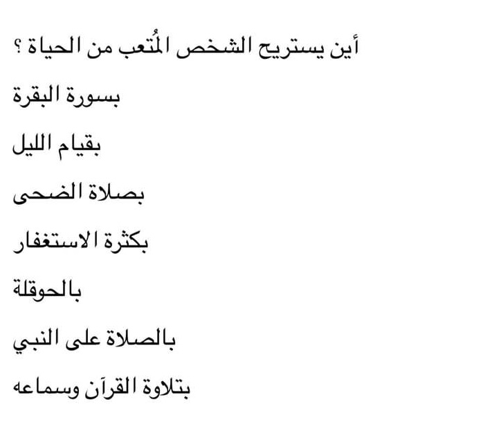 4o_u0's tweet photo. أين يستريح الشخص المُتعب من الحياة ؟. https://t.co/YPXdXV9EJT