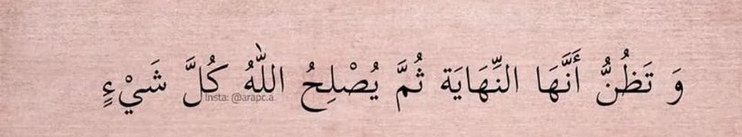 Ve bittiğini zannedersin, sonra Allah 
her şeyi düzeltir.