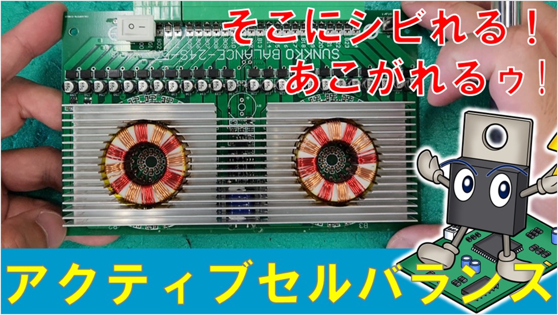 pow_electronics's tweet image. ロマンと設計者のこだわりを感じるリチウムイオンバッテリ用アクティブバランス回路
実験後はヒートシンクをカップホルダか何かに利活用しよう🤫

【バッテリ】見た目トリッキー、リチウムイオンバッテリ用アクティブセルバランス回路を調べてみた
youtu.be/j-qjL_fhAtg