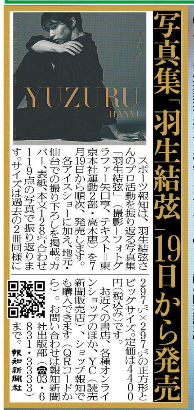 羽生結弦 新聞 100枚以上まとめ売り