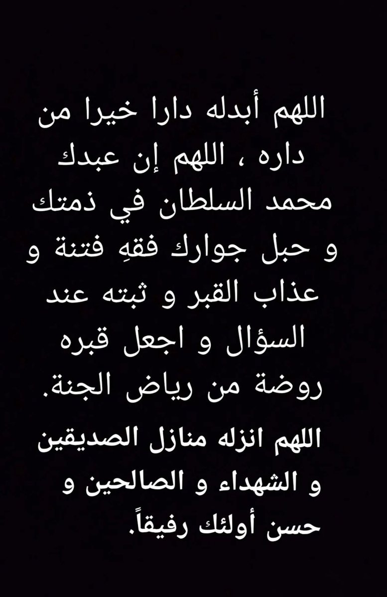 NMAlSultan's tweet photo. اللهم ارحم ابي حبيبي و اغفر له https://t.co/juH3yui4ie