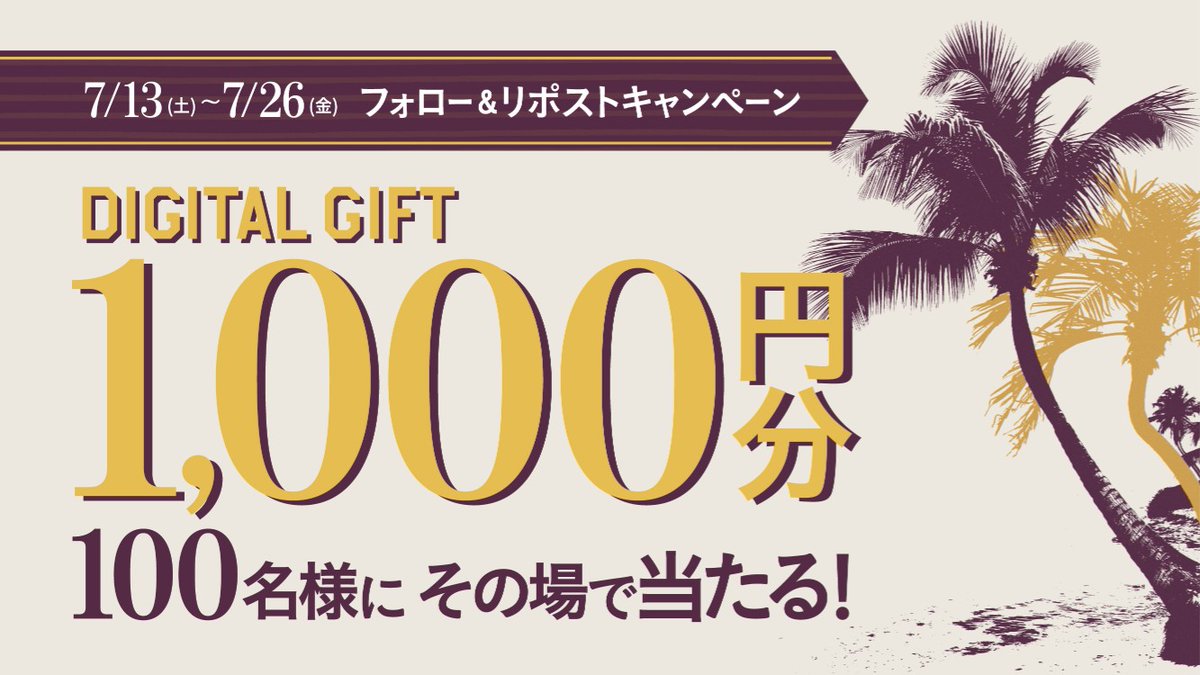 ＼🌻フォロー&amp;リポストキャンペーン開催中🌻／

抽選で100名様にデジタルギフト券をプレゼント🎁

[応募方法]
①<a href="/prune_fan/">【公式】カリフォルニア プルーン協会</a>をフォローして、本投稿をリポスト
②ca-prune.ownly.jp/lot/31310 からCMを視聴して抽選に参加

7/26(金)23:59まで❗️
ぜひ、お気軽にご参加ください✨

#CAPrunes24夏CP