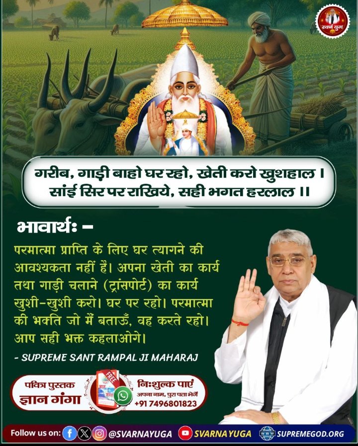 AnandKitu58086's tweet photo. गरीब, गाड़ी बाहो घर रहो, खेती करो खुशहाल।
सांई सिर पर राखिये, सही भगत हरलाल।। https://t.co/kqswpJoTy7
