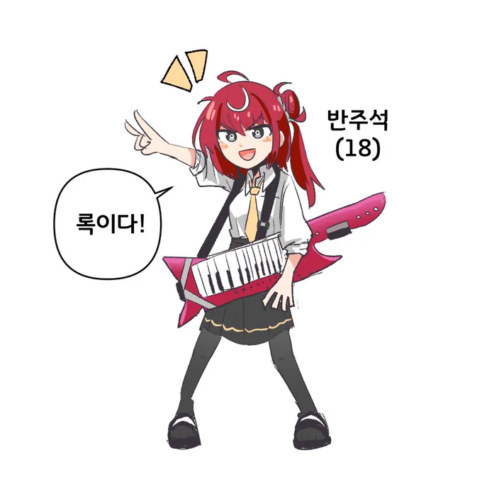 반주석주 반주석 