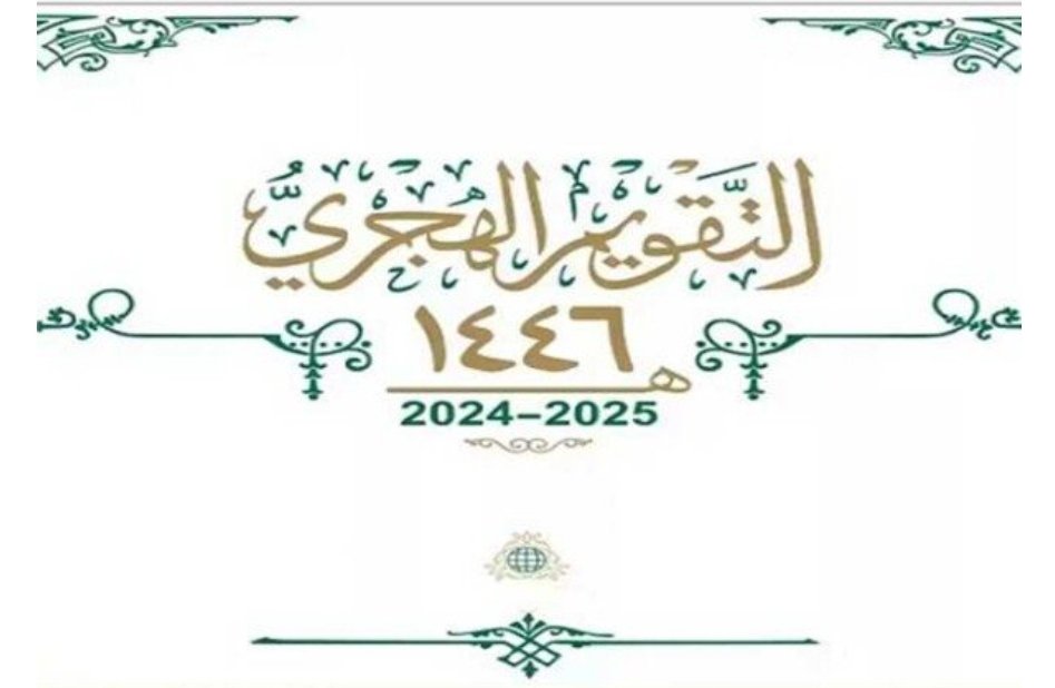 dalia30001's tweet photo. #عام_هجري_جديد١٤٤٦ه اللهم نسألك الصحة والعافية والخير والتوفيق والأمن والأمان والرزق الوفير يارب العالمين . https://t.co/IYjVwG1ivv