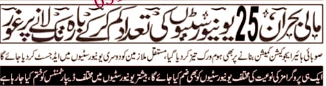 یقین ہو چلا ہے کہ پاکستانیوں کو انپڑھ رکھنا 
اس حکومت کا اولین مشن بن چکا ہے۔ 
وجہ؟؟؟
یہ سب کو پتہ ہے۔