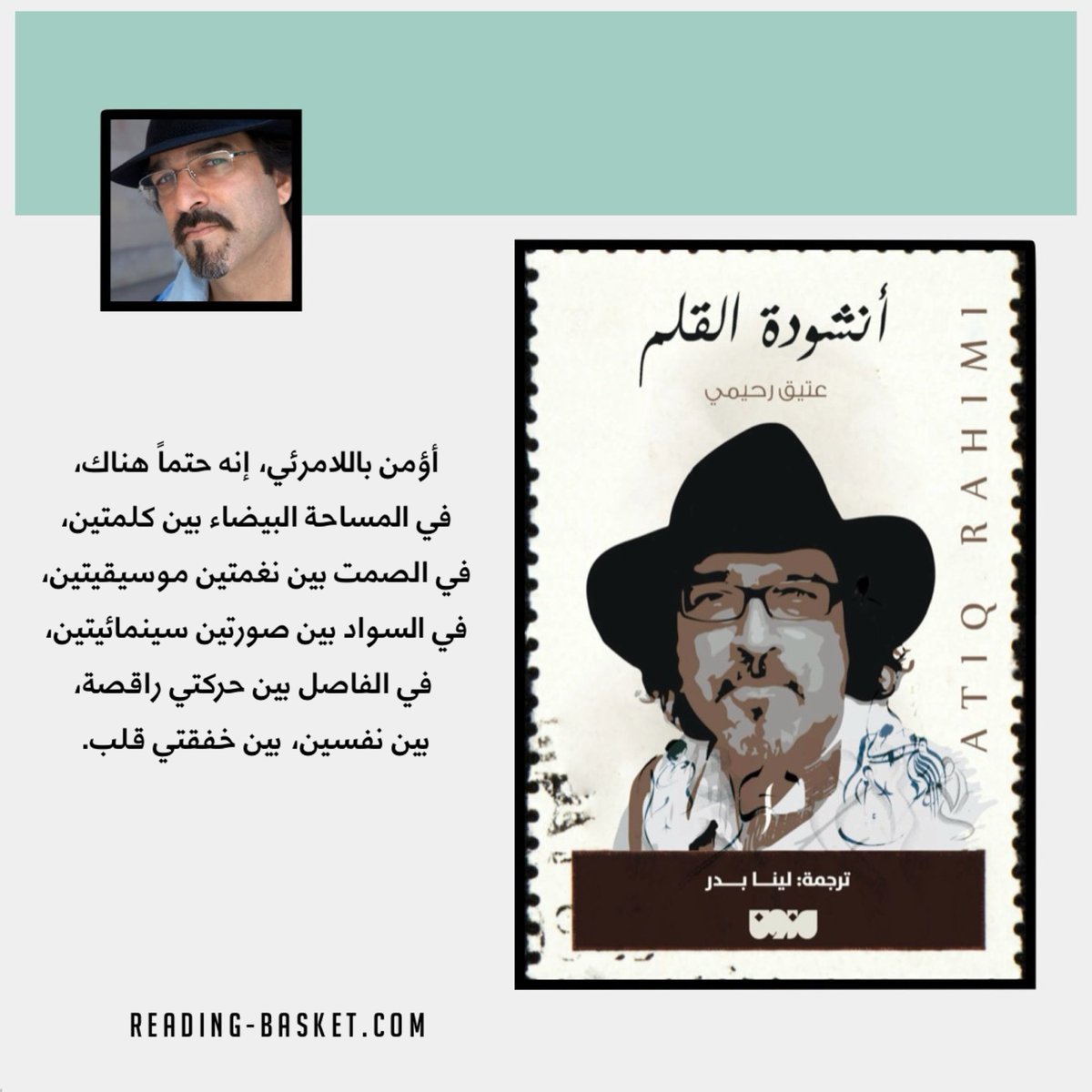 كتاب #أنشودة_القلم
للكاتب #عتيق_رحيمي

متاح للطلب عبر موقعنا الإلكتروني ✨

reading-basket.com/shop/b638/