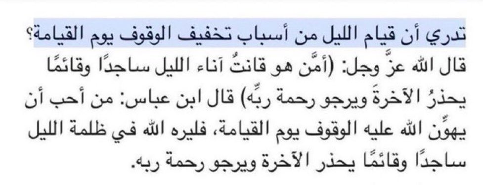 joh_r4's tweet photo. كيف لأحدنا أن يفرط في قيام الليل، بعد أن يقرأ هذا الفضل العظيم؟🤍 https://t.co/c2LV6WGayx