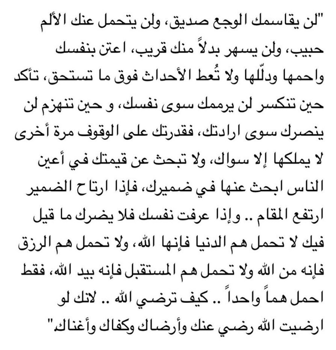 56_twilight's tweet photo. إذا ارتاح الضمير ارتفع المقام♥️ https://t.co/lfB4L5jpe8