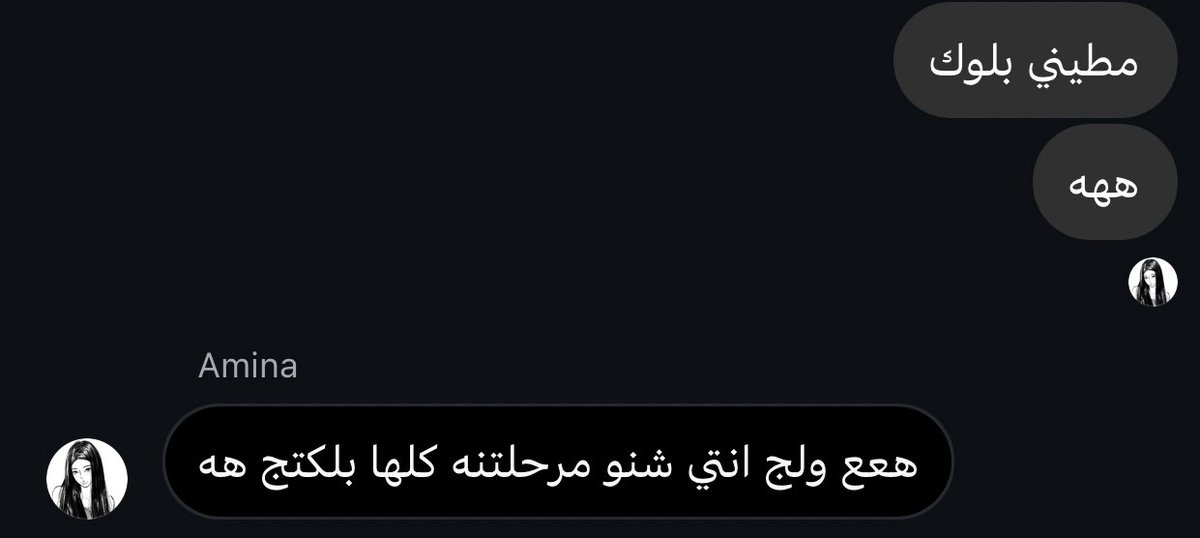 امنه تجلد ولا تبالي