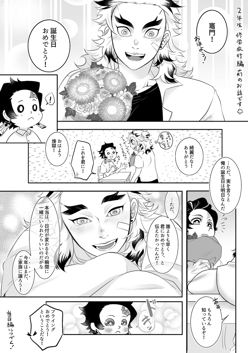 CHO77293538's tweet photo. 🔥🎴ｵﾔﾝﾁｬｲｲﾝﾁｮ
⚠️同級生if⚠️
⚠️学園パロ⚠️

🎴お誕生日フライング祝い漫画！①
続きはまた明日😊 https://t.co/4ZmVp783GZ