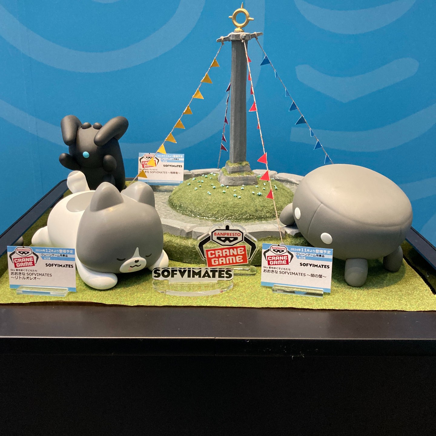 Sky 星を紡ぐ子どもたち SOFVIMATES 闇の蟹 暗黒竜 6体セット