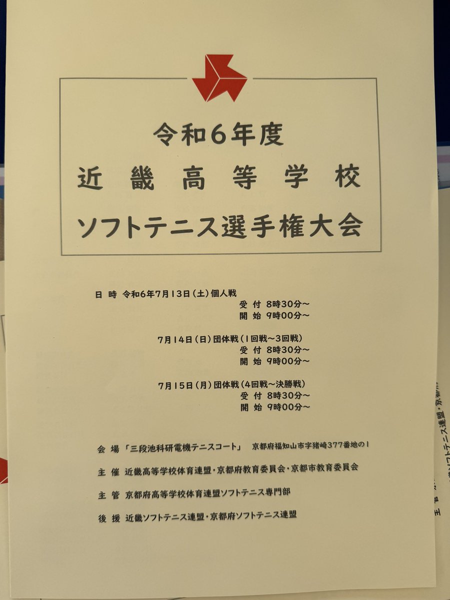 近畿高等学校ソフトテニス選手権大会 2022記念品 ビーウェイ宇治店 on X: 