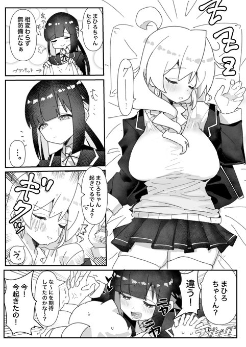 #おにまい 高校生まひろちゃんがもみじろうの部屋で寝ちゃう漫画です。 