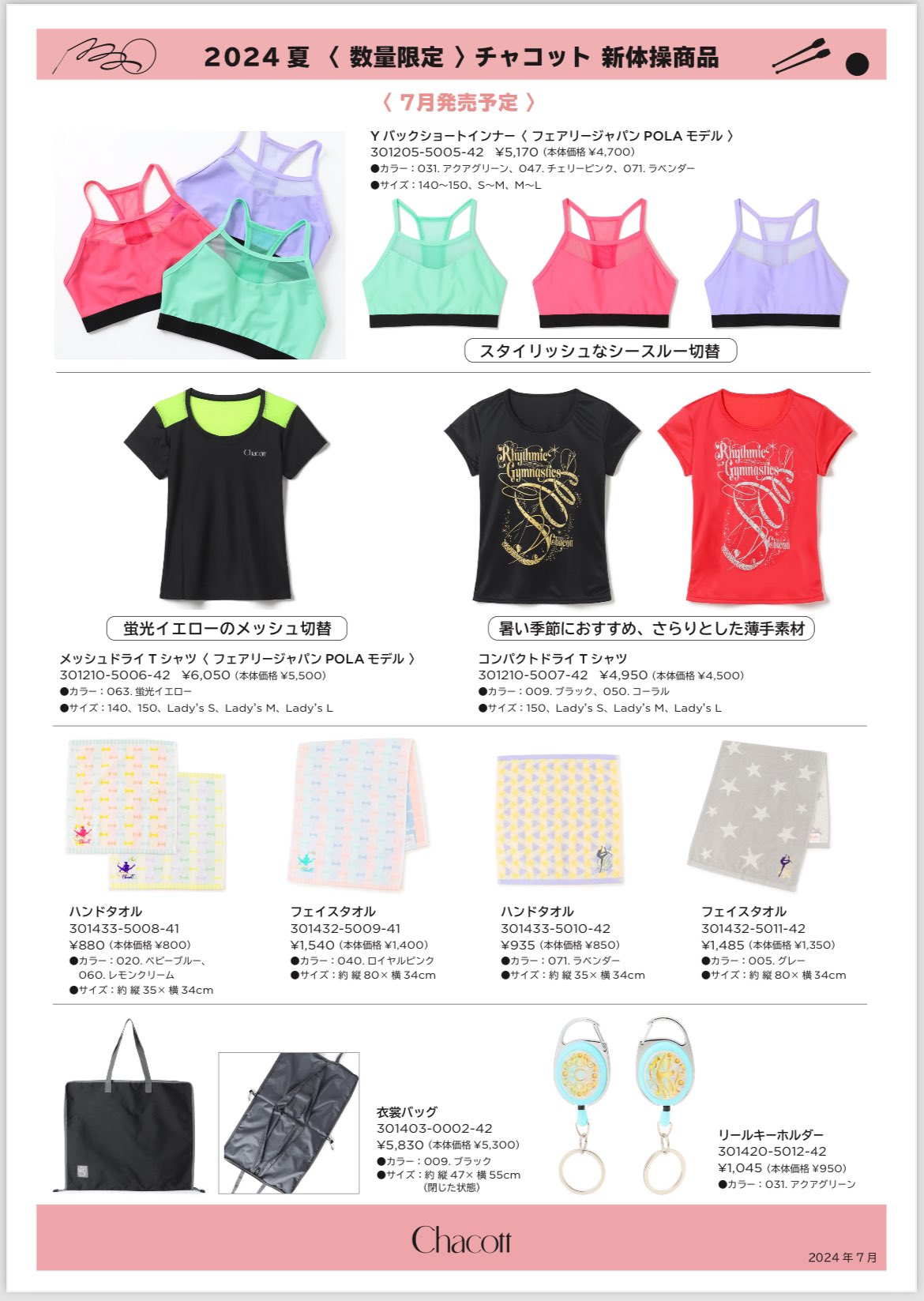 新体操 Chacott 150 大会 本番 ストーン ダンス・バレエ
