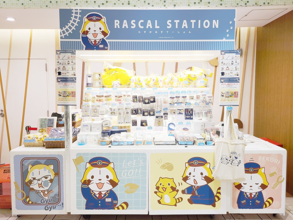 Rascal_tweet's tweet image. 期間限定店舗「らすかるすてーしょん」が、東京駅のキャラクターストリートにて開催中！

三連休の間にぜひ遊びに来てミャ🎵(◆'∇'◆)/

araiguma-rascal.com/news_event/202…
#ラスカル  #ラスカルショップ