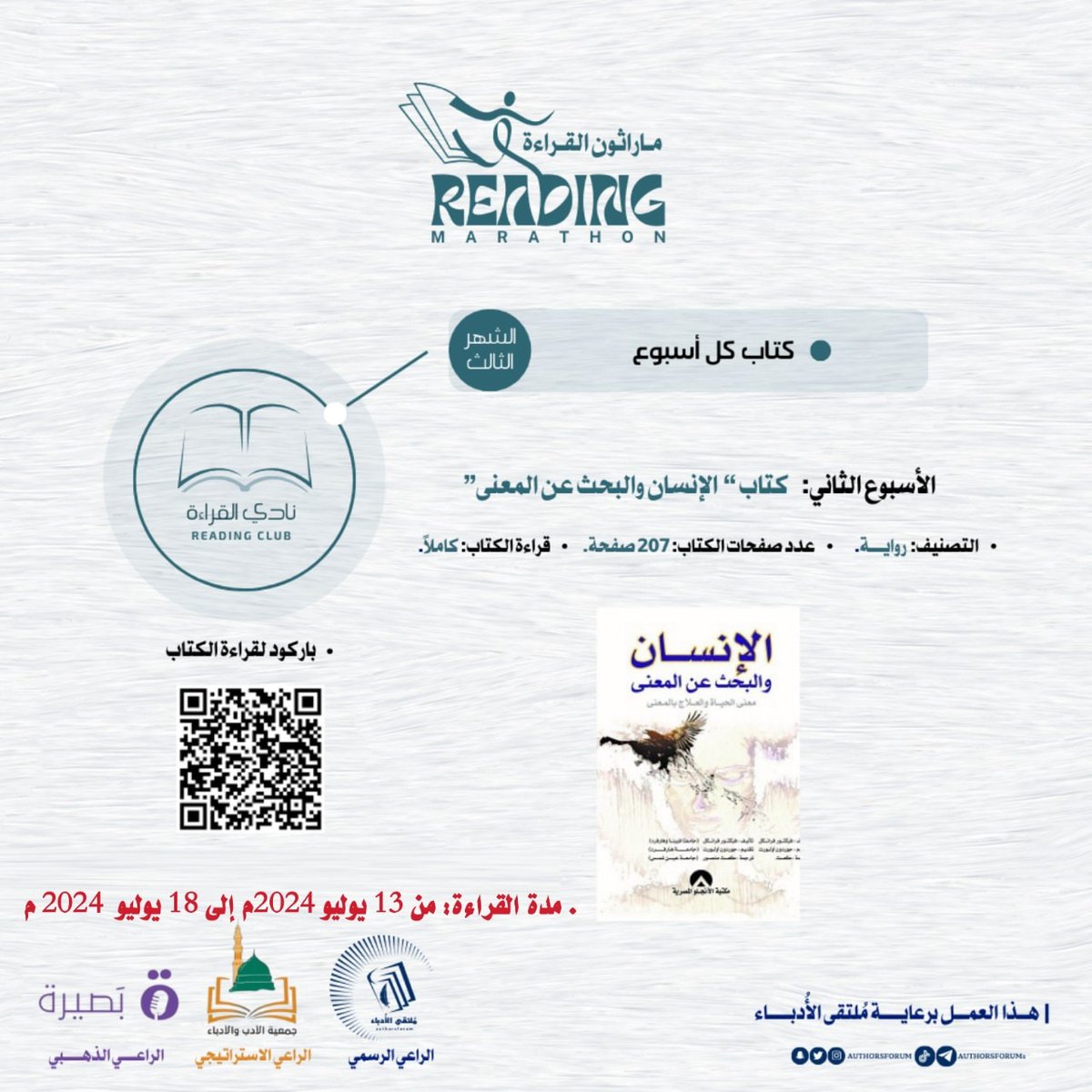 الكتاب الثاني للأسبوع الثاني من الشهر الثالث في #ماراثون_القراءة
هو كتاب سرد فيه فيكتور فرانكل تجاربه بصفته سجينًا في معسكرات الاعتقال النازية خلال الحرب العالمية الثانية، ويصف أسلوب العلاج النفسي الذي اتبعه، المتضمن تحديد هدف في الحياة ليشعر بالإيجابية تجاهه.
#فيكتور_فرنكل