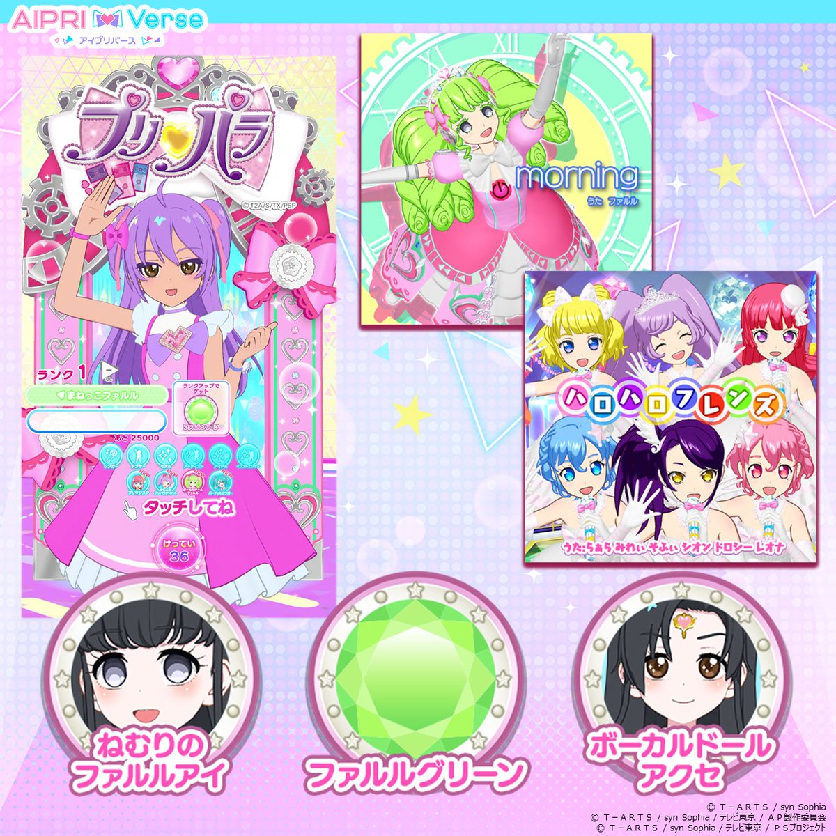 アイムゥ】 #アイプリバース 2だん アイプリバースに #プリパラ の「ら