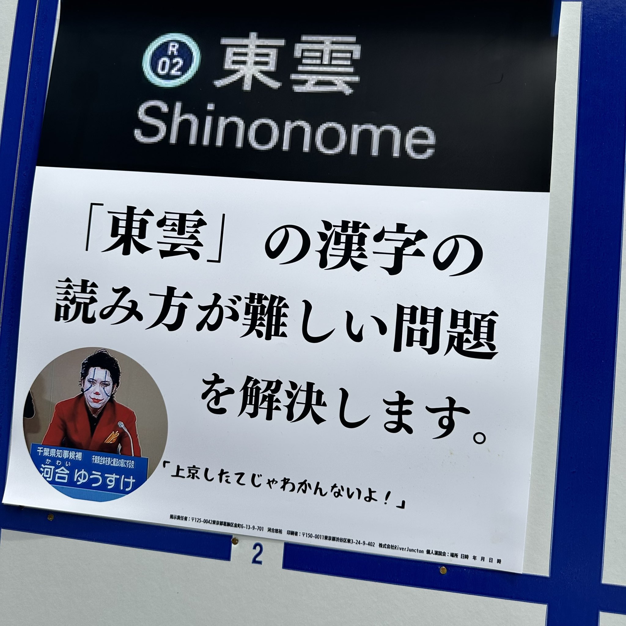 ON AIR 選挙　ポスター 河合ゆうすけ【戸田市議選歴代最多得票トップ当選】1st on X