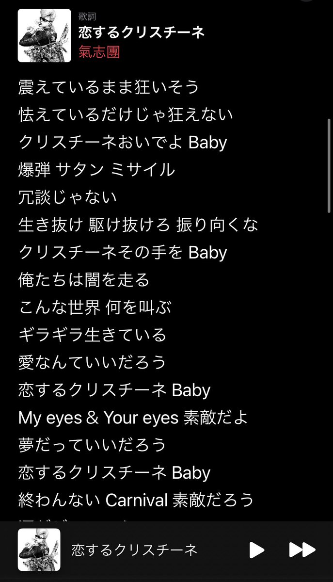 ojixxx's tweet photo. 今井さん作曲櫻井さん作詞の氣志團さん歌うこの曲が大好きです。
代表曲のONE NIGHT CARNIVALへの深い想いと対バンツアーで勝手にというかサプライズで演ったMY EYES〜に対して敬意の詩も今井さん節なメロディも。
詩は今更ながら櫻井さんの優しさと愛を物凄く感じます。 https://t.co/NGQhrcJYL6