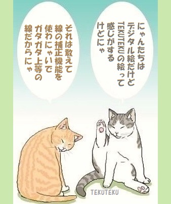 自分が描くイラスト 漫画の絵が好きってことは自分の線が好きとも言えるのだがデジタルで自動補正や輪郭線のない絵もあって線=自分の絵という感覚がどこまで共有されるかわからないご時世ではある種の今風の絵柄やそれを取り込んだAI絵が正義だとしたら線に出る作家性 個性はむしろ邪魔ってことにも?