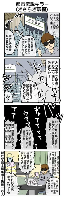 都市伝説キラー⑥   
#4コマ漫画 #4コマ #再掲 