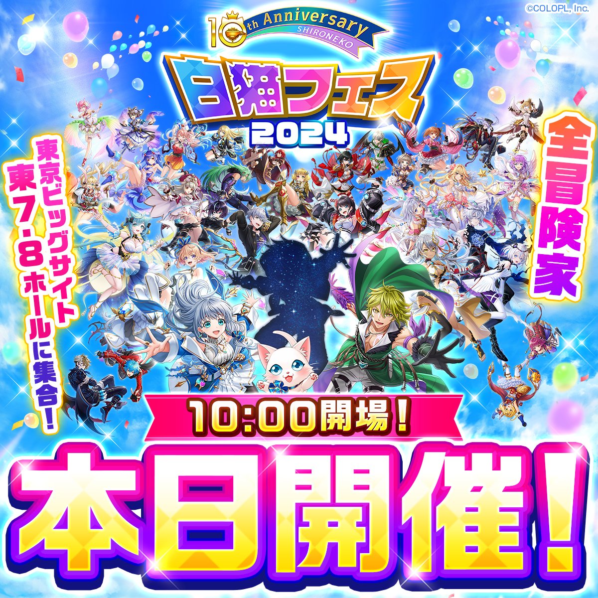 wcat_10thfes's tweet photo. 📢全冒険家、東京ビッグサイトに集合！

いよいよ本日、10周年を記念した白猫だけのお祭り #白猫フェス2024 が開催✨
今日は1日、よろしくお願いします！

予定が急に空いてしまったあなたも、どうぞお越しください！ https://t.co/SHrv0PRs4J