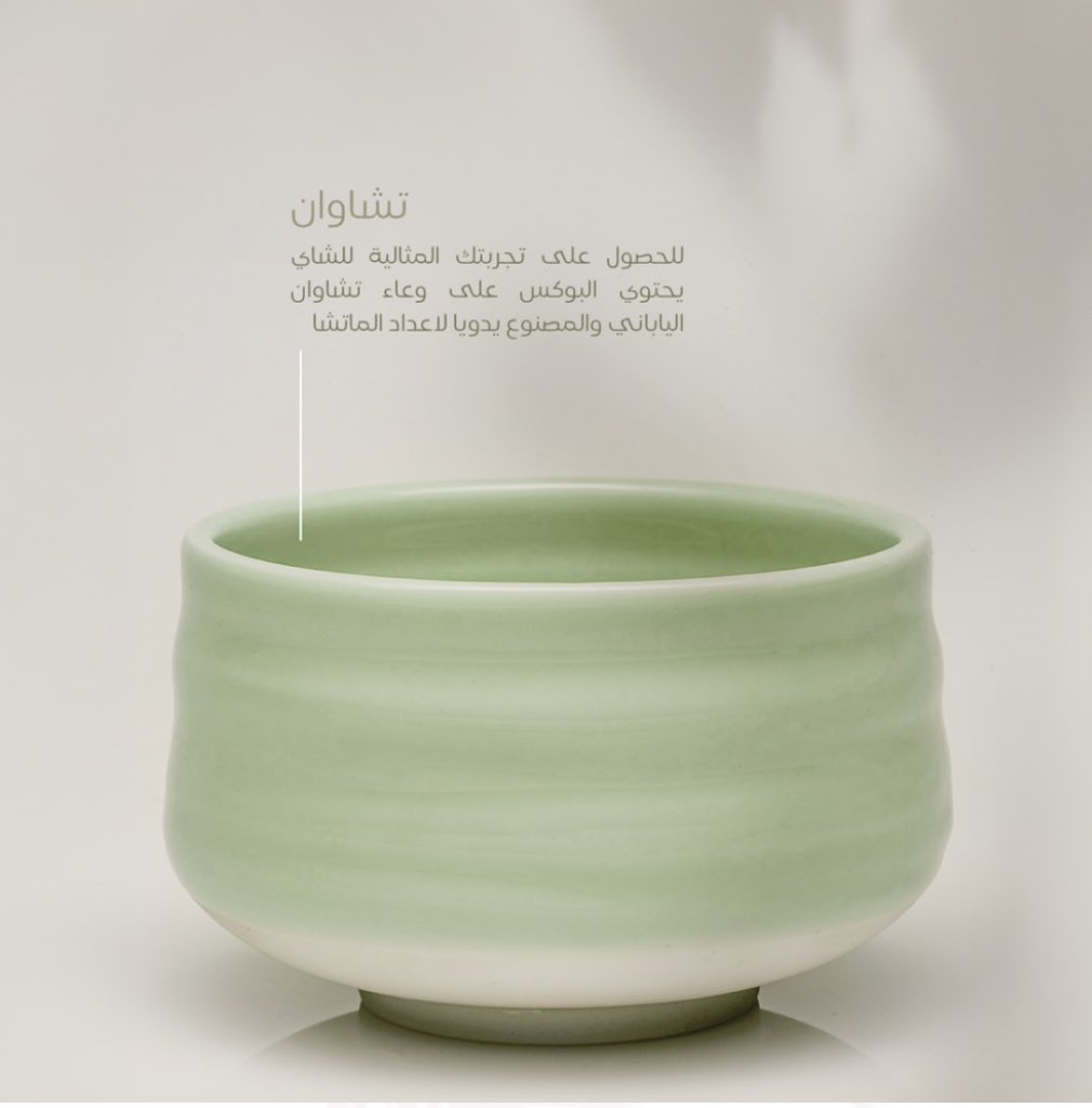 #هتان_السيف
للي يحبون الماتشا تفضلوا هنا …
تصلح بوكس هدية 
theo.sa/?a_aid=6163654…