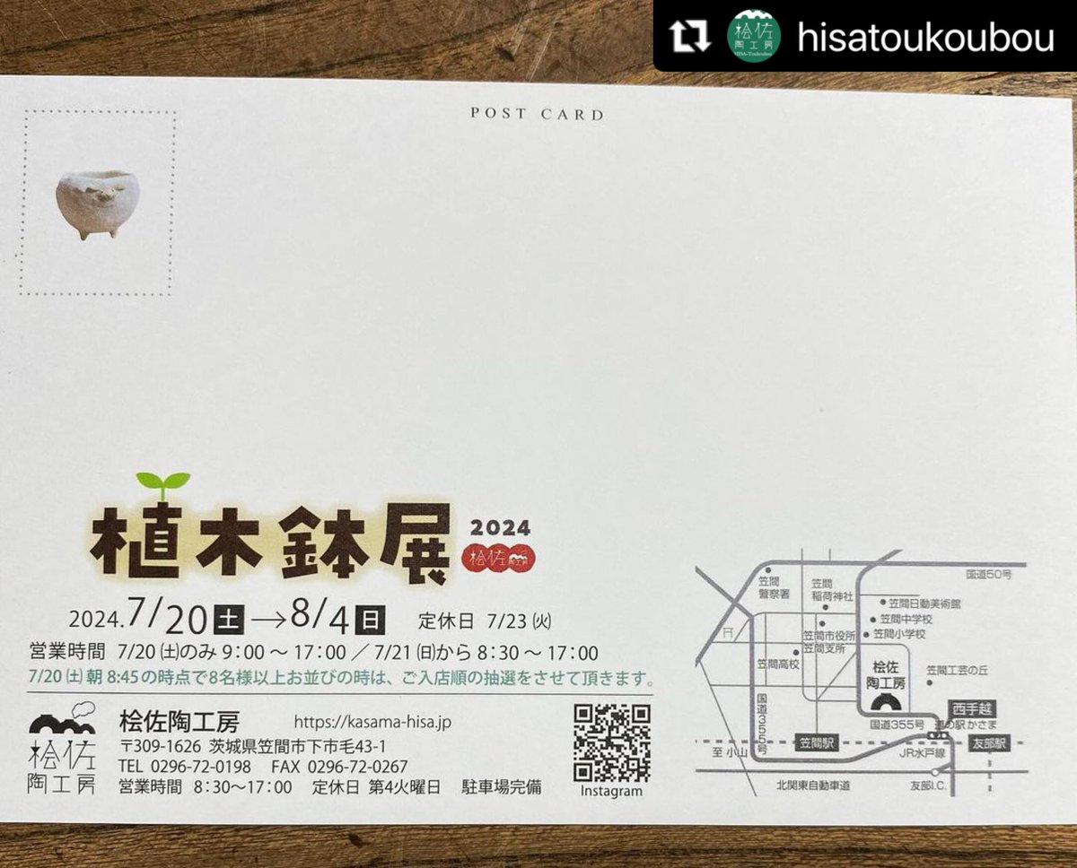 茨城県笠間市の「桧佐陶工房」でのグループ展に参加します😊

7/20(土)〜8/4(日) 
8:30〜17:00(初日のみ9:00〜)
kasama-hisa.jp

よろしくおねがいしますー。