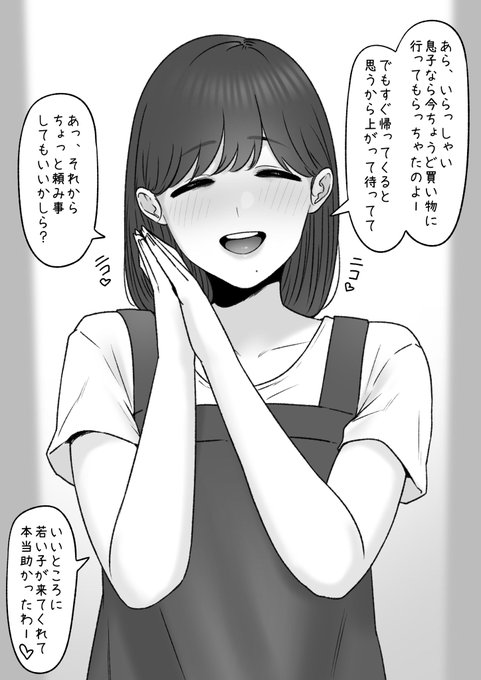 友達のお母さんからの頼み事 