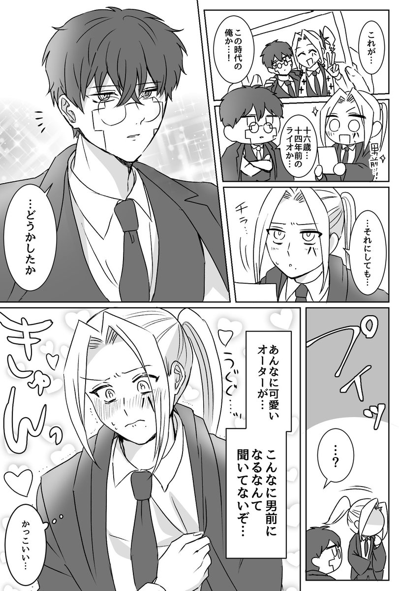 オタライ ✨16の姿