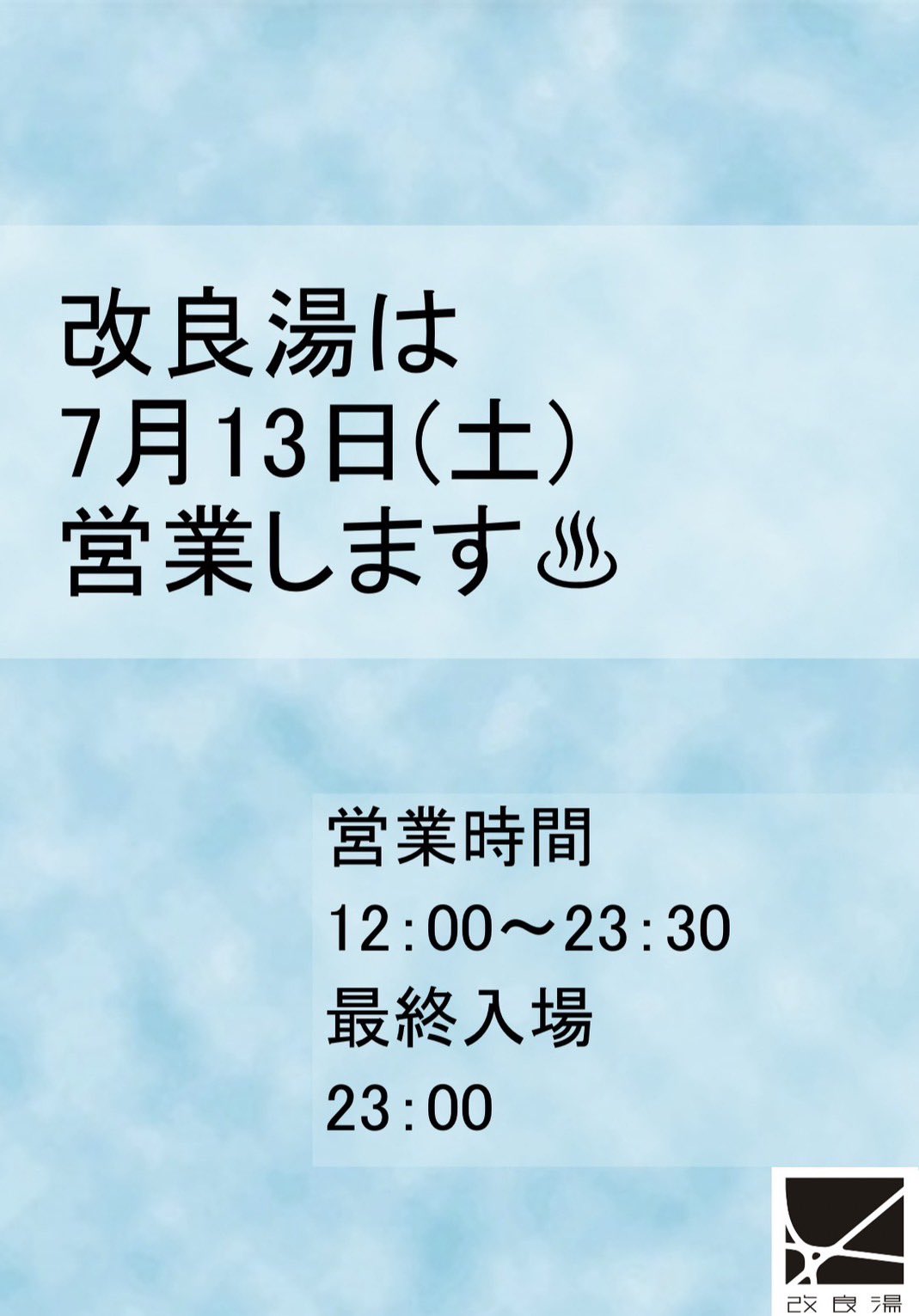 改良湯 on X: 